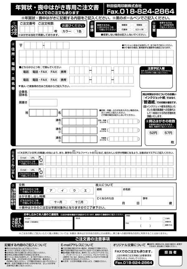 nennga_29th_order_sheet_img