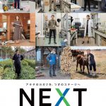 秋田県立大学「大学案内2020」表紙