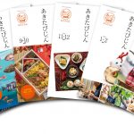 平成31年度（令和元年度）秋田県広報紙「あきたびじょん」