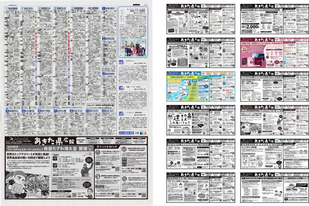 平成31年度（令和元年度）秋田県新聞広報