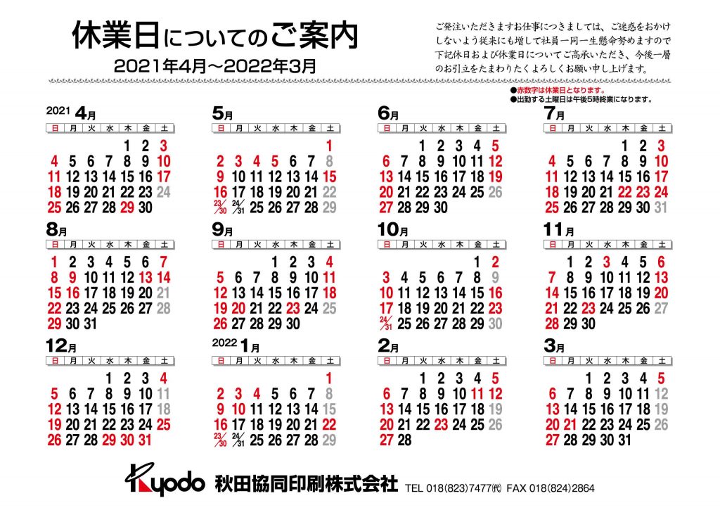 2021年度営業カレンダー