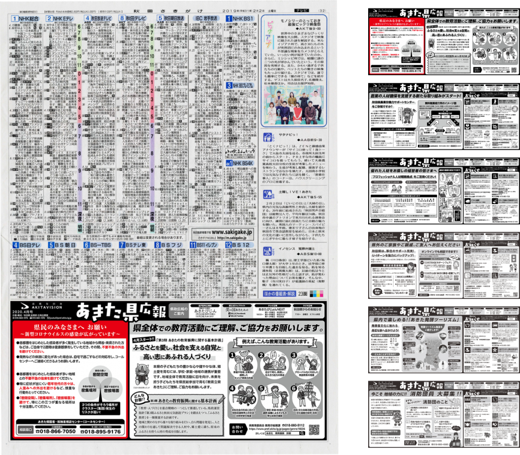 令和2年度 秋田県新聞広報