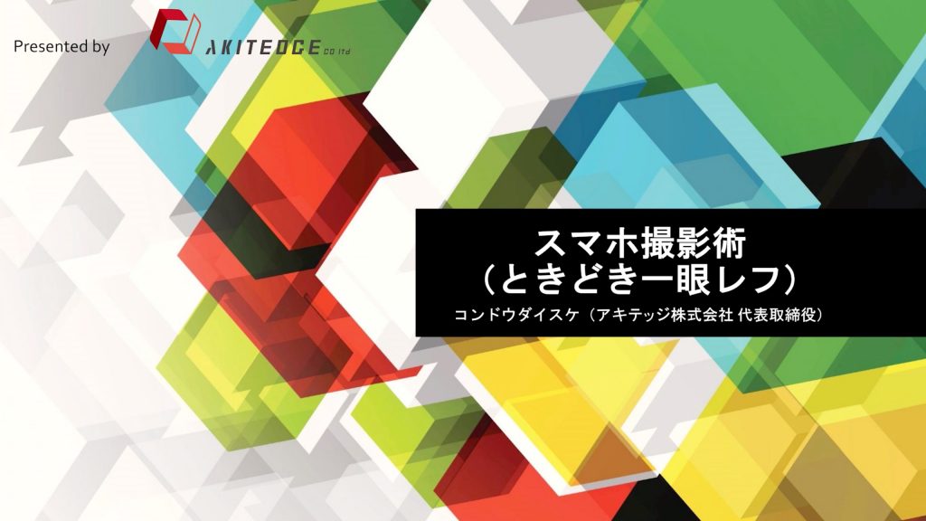 あきたびじょんブレイク／令和3年度ワークショップ2回目／スライド（タイトル）