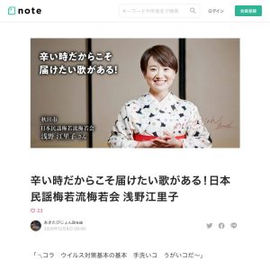 あきたびじょんBreak vol.10 日本民謡梅若流梅若会 浅野江里子さん