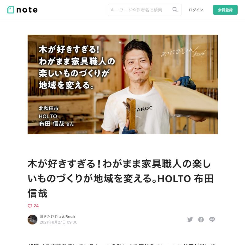 あきたびじょんBreak vol.23 HOLTO 布田 信哉さん