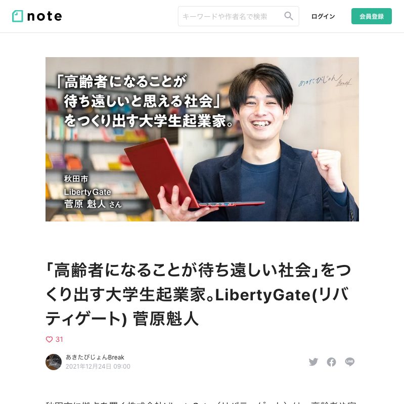 あきたびじょんBreak vol.27 LibertyGate 菅原魁人さん