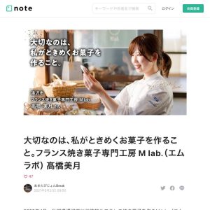 あきたびじょんBreak vol.20 フランス焼き菓子専門工房 M lab.（エムラボ） 髙橋美月さん