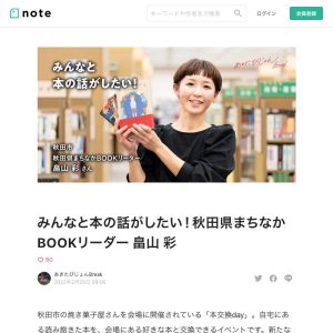 あきたびじょんBreak vol.29 秋田県まちなかBOOKリーダー 畠山 彩さん