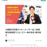 あきたびじょんBreak vol.33 スリー株式会社 奥村裕之さん