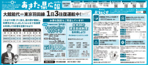 令和4年8月-秋田県新聞広報-あきた県広報