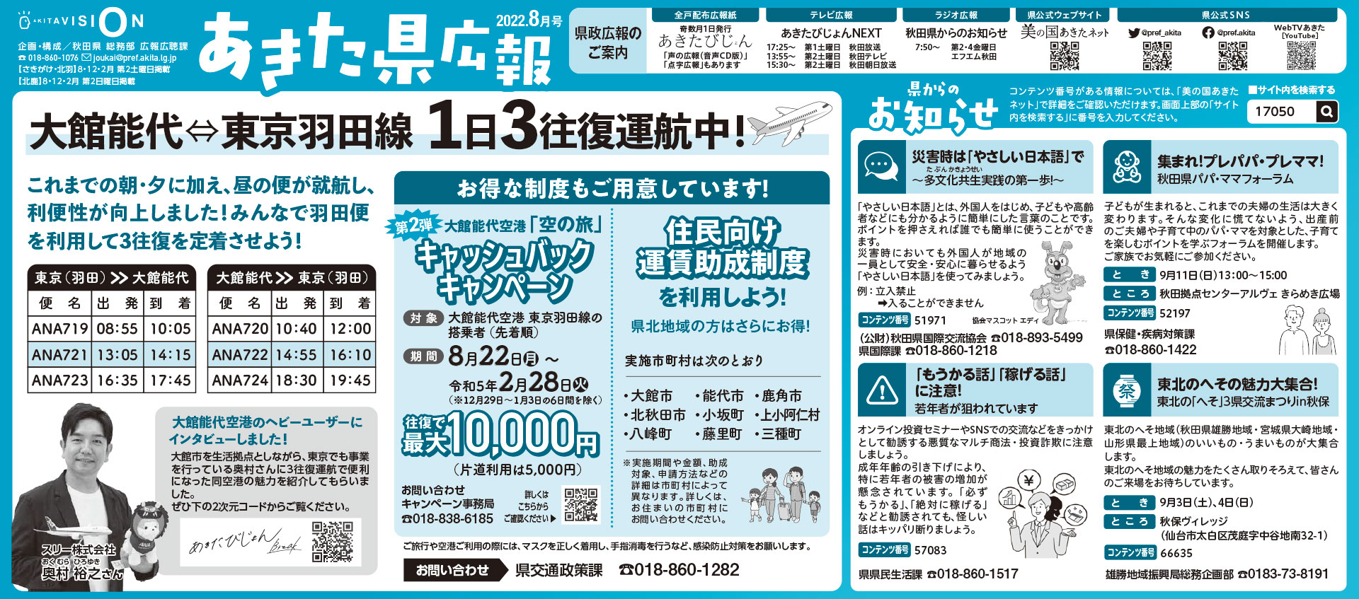 令和4年8月-秋田県新聞広報-あきた県広報