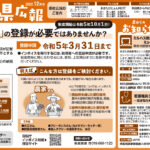 令和4年12月-秋田県新聞広報-あきた県広報