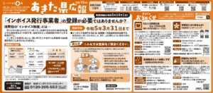 令和4年12月-秋田県新聞広報-あきた県広報