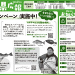 令和5年2月-秋田県新聞広報-あきた県広報