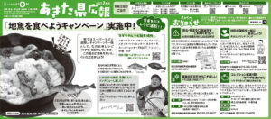 令和5年2月-秋田県新聞広報-あきた県広報