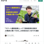 あきたびじょんBreak vol.35 JA秋田おばこ 佐々木 基登さん