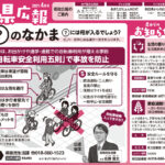 令和3年4月-秋田県新聞広報-あきた県広報