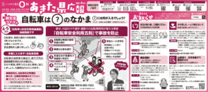 令和3年4月-秋田県新聞広報-あきた県広報