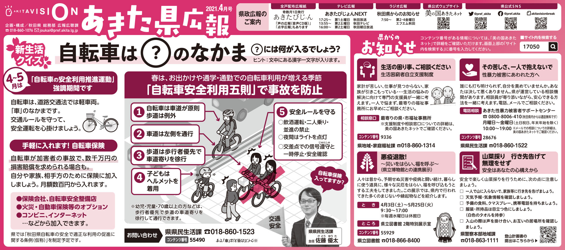 令和3年4月-秋田県新聞広報-あきた県広報