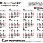 2023年度秋田協同印刷営業カレンダー