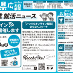 令和3年8月-秋田県新聞広報-あきた県広報
