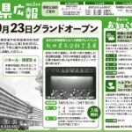 令和4年2月-秋田県新聞広報-あきた県広報