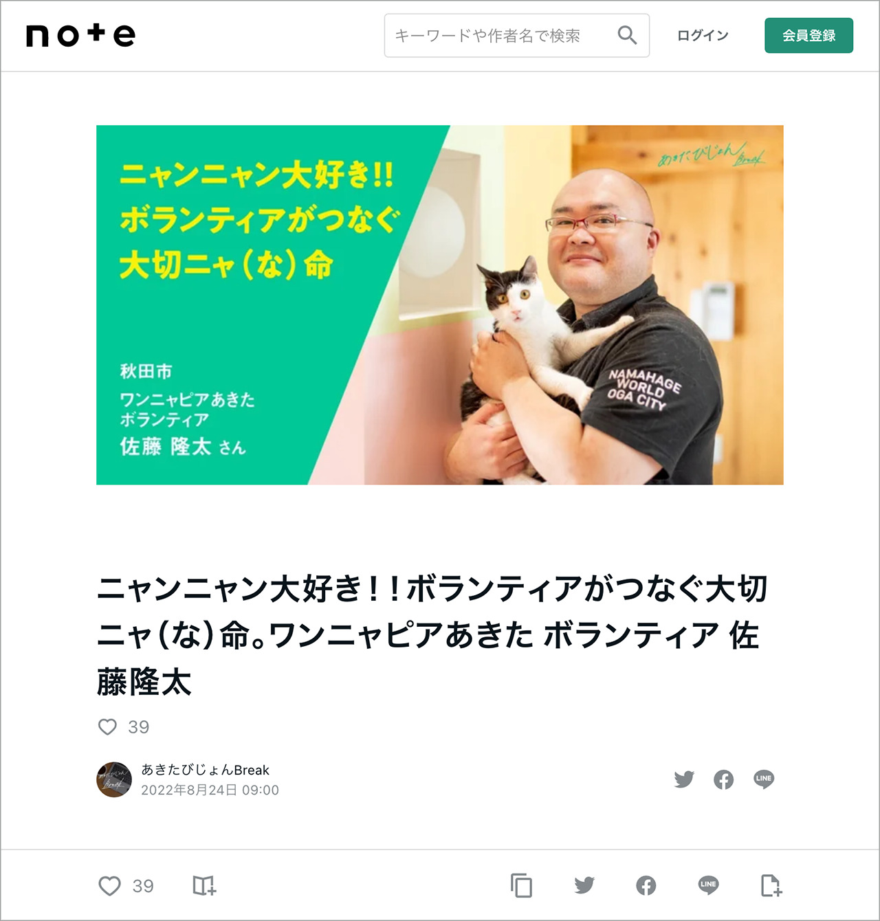 あきたびじょんBreak vol.34 ワンニャピアあきた 佐藤隆太さん