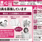 令和4年4月-秋田県新聞広報-あきた県広報