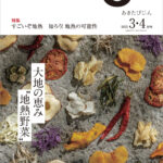 令和5年3-4月-秋田県広報紙-あきたびじょん