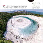 令和3年5-6月-秋田県広報紙-あきたびじょん