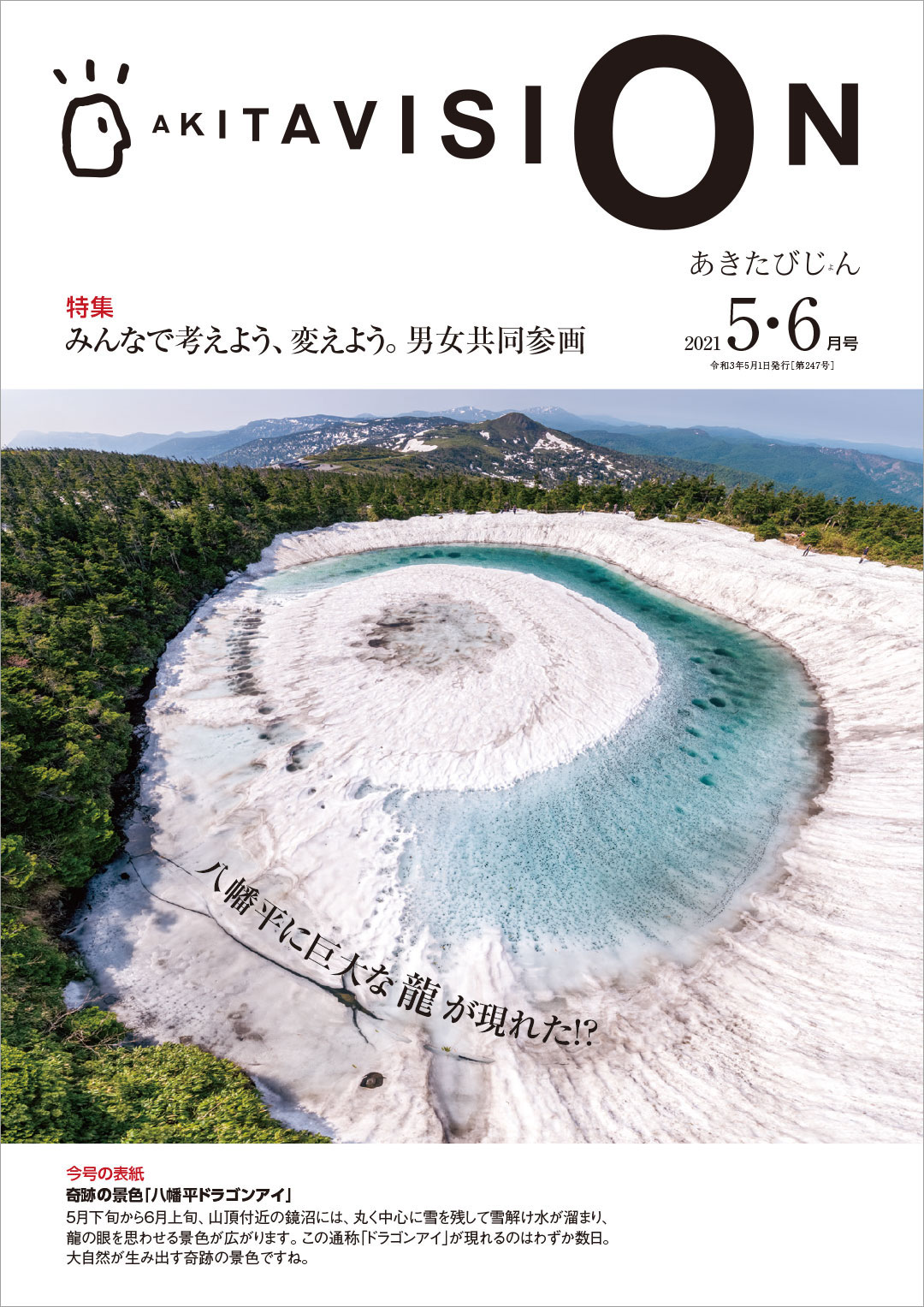 令和3年5-6月-秋田県広報紙-あきたびじょん