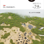 令和3年7-8月-秋田県広報紙-あきたびじょん