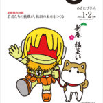 令和5年1-2月-秋田県広報紙-あきたびじょん