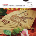 令和4年1-2月-秋田県広報紙-あきたびじょん