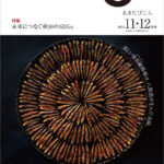 令和3年11-12月-秋田県広報紙-あきたびじょん