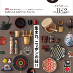 令和4年11-12月-秋田県広報紙-あきたびじょん