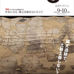 令和3年9-10月-秋田県広報紙-あきたびじょん