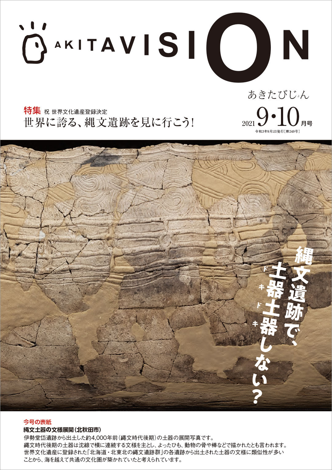 令和3年9-10月-秋田県広報紙-あきたびじょん