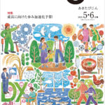 令和5年5-6月-秋田県広報紙-あきたびじょん