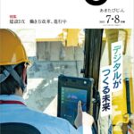 令和5年7-8月-秋田県広報紙-あきたびじょん