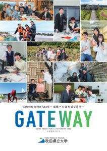 秋田県立大学 大学案内2023 GATEWAY