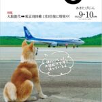令和5年9-10月-秋田県広報紙-あきたびじょん