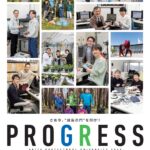 秋田県立大学 大学案内2022 PROGRESS
