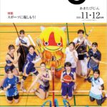 令和5年11-12月-秋田県広報紙-あきたびじょん