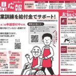 令和5年度 秋田県新聞広報「あきた県広報」2023年4月号