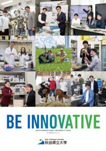 秋田県立大学 大学案内2024 Be INNOVATIVE