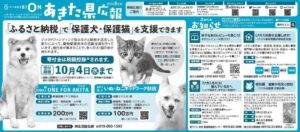 令和5年度 秋田県新聞広報「あきた県広報」2023年8月号