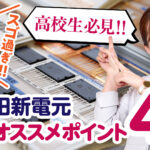 秋田新電元様「リクルート動画制作」真田かずみさん出演