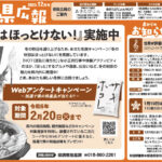 令和5年度 秋田県新聞広報「あきた県広報」2023年12月号
