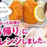 秋田県温暖化対策課様「食品ロス削減普及啓発事業」持ち帰り：相場詩織さん出演